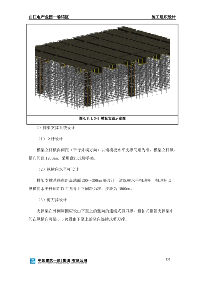 曲江电竞产业园--场馆区施工组织设计_2021-2023年优秀施组方案_施工组织设计_曲江电竞产业园--场馆区项目施工组织设计_1.施工组织设计