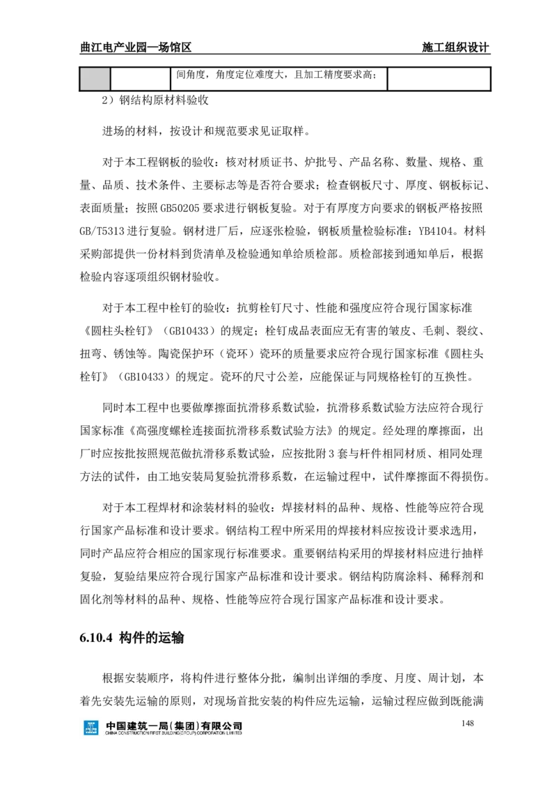 曲江电竞产业园--场馆区施工组织设计_2021-2023年优秀施组方案_施工组织设计_曲江电竞产业园--场馆区项目施工组织设计_1.施工组织设计