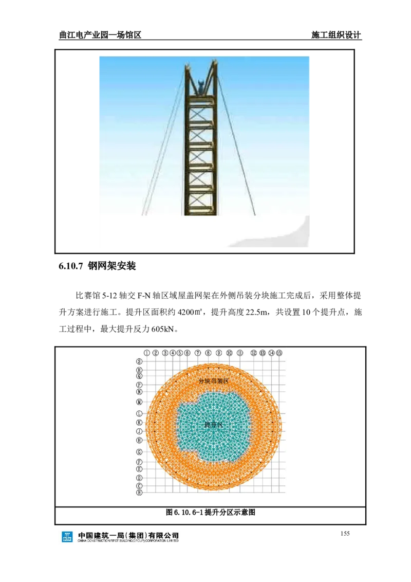 曲江电竞产业园--场馆区施工组织设计_2021-2023年优秀施组方案_施工组织设计_曲江电竞产业园--场馆区项目施工组织设计_1.施工组织设计