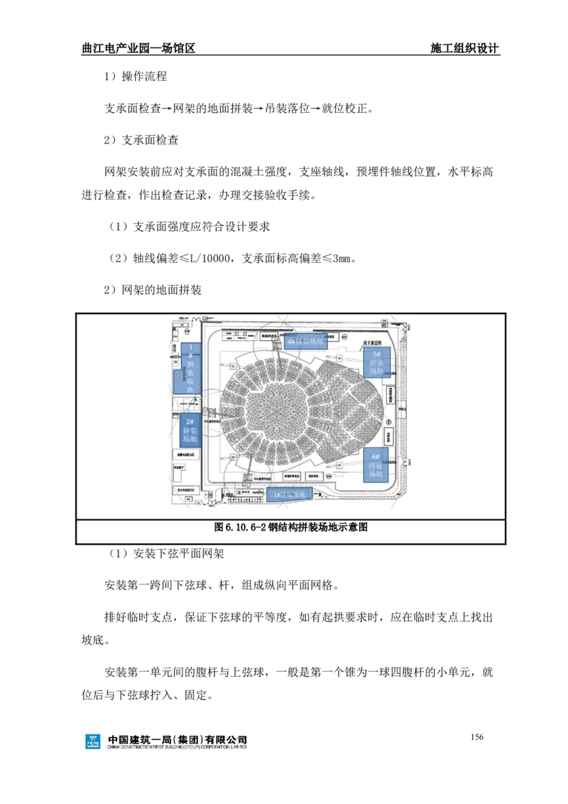 曲江电竞产业园--场馆区施工组织设计_2021-2023年优秀施组方案_施工组织设计_曲江电竞产业园--场馆区项目施工组织设计_1.施工组织设计