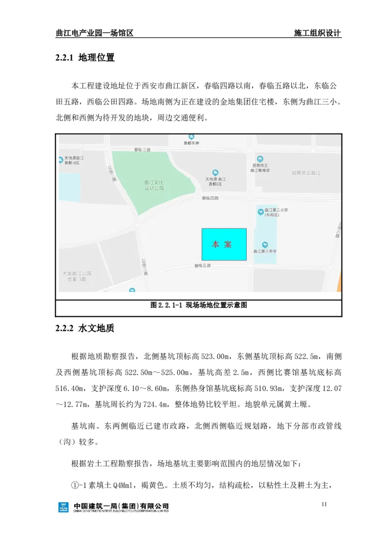 曲江电竞产业园--场馆区施工组织设计_2021-2023年优秀施组方案_施工组织设计_曲江电竞产业园--场馆区项目施工组织设计_1.施工组织设计
