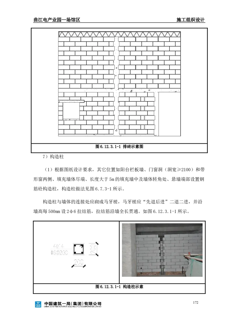 曲江电竞产业园--场馆区施工组织设计_2021-2023年优秀施组方案_施工组织设计_曲江电竞产业园--场馆区项目施工组织设计_1.施工组织设计