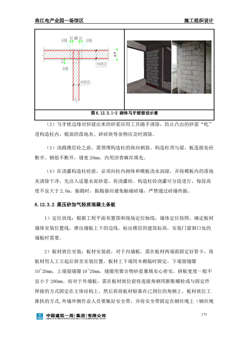 曲江电竞产业园--场馆区施工组织设计_2021-2023年优秀施组方案_施工组织设计_曲江电竞产业园--场馆区项目施工组织设计_1.施工组织设计