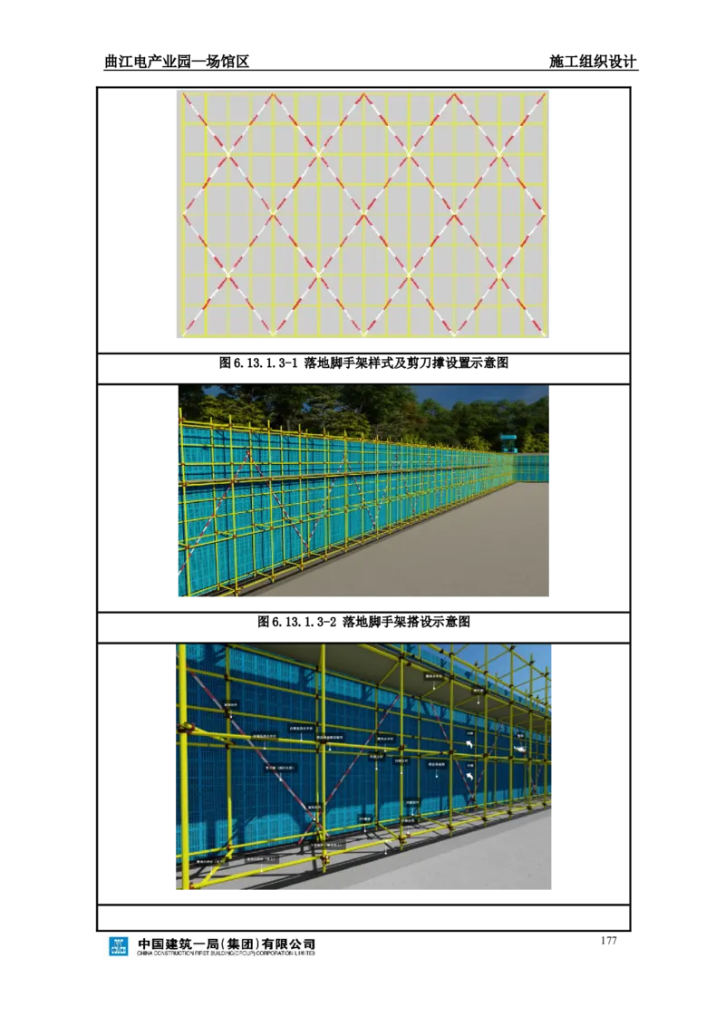 曲江电竞产业园--场馆区施工组织设计_2021-2023年优秀施组方案_施工组织设计_曲江电竞产业园--场馆区项目施工组织设计_1.施工组织设计