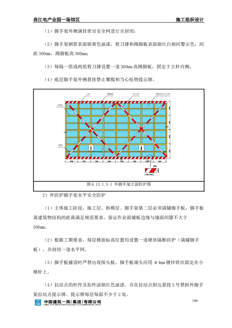 曲江电竞产业园--场馆区施工组织设计_2021-2023年优秀施组方案_施工组织设计_曲江电竞产业园--场馆区项目施工组织设计_1.施工组织设计
