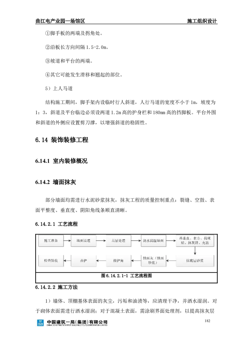 曲江电竞产业园--场馆区施工组织设计_2021-2023年优秀施组方案_施工组织设计_曲江电竞产业园--场馆区项目施工组织设计_1.施工组织设计