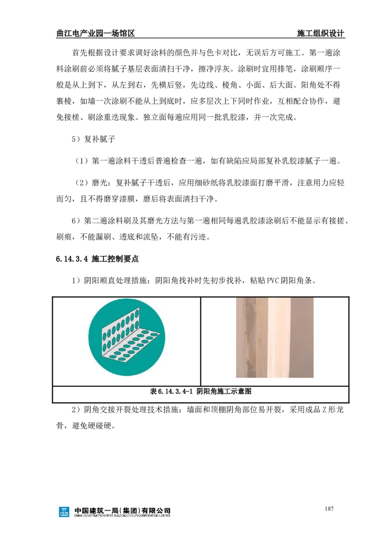 曲江电竞产业园--场馆区施工组织设计_2021-2023年优秀施组方案_施工组织设计_曲江电竞产业园--场馆区项目施工组织设计_1.施工组织设计