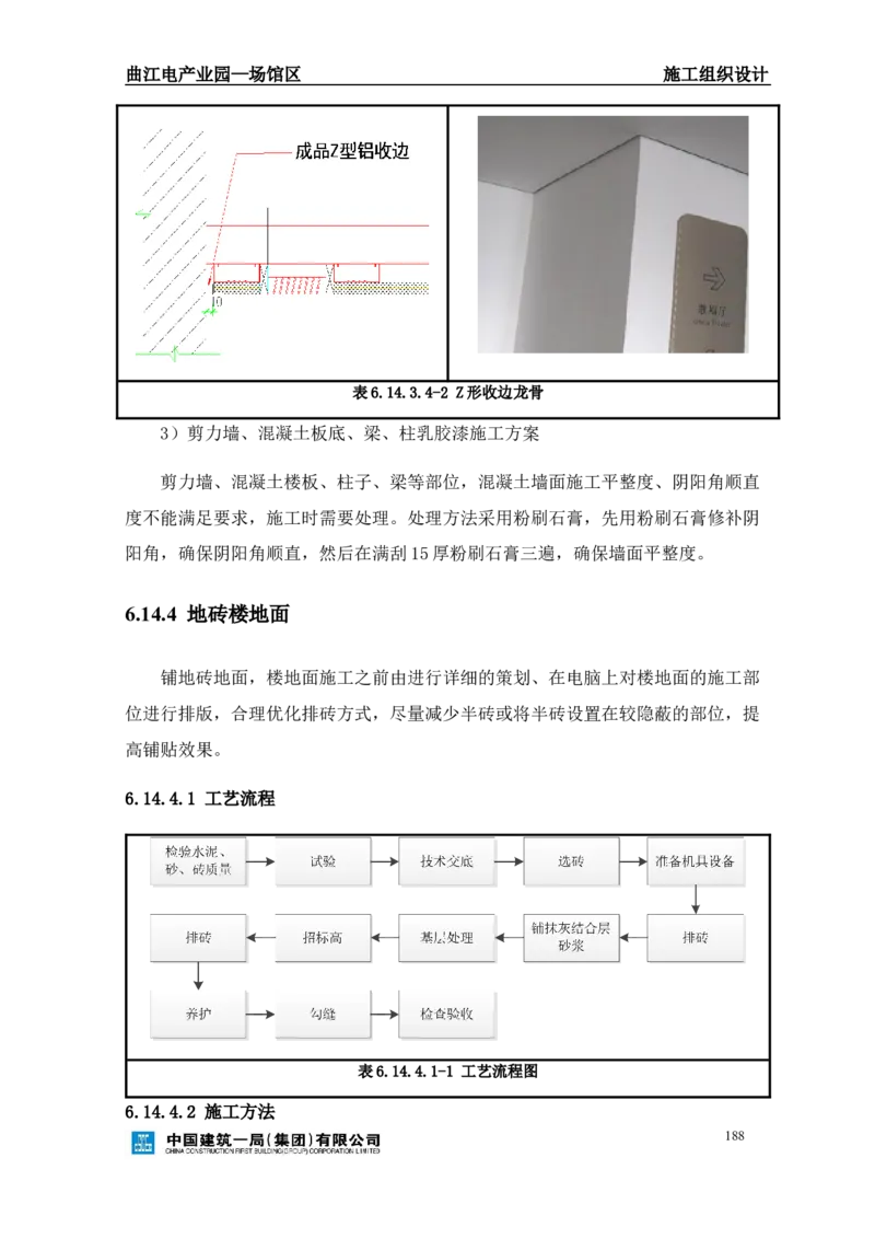 曲江电竞产业园--场馆区施工组织设计_2021-2023年优秀施组方案_施工组织设计_曲江电竞产业园--场馆区项目施工组织设计_1.施工组织设计