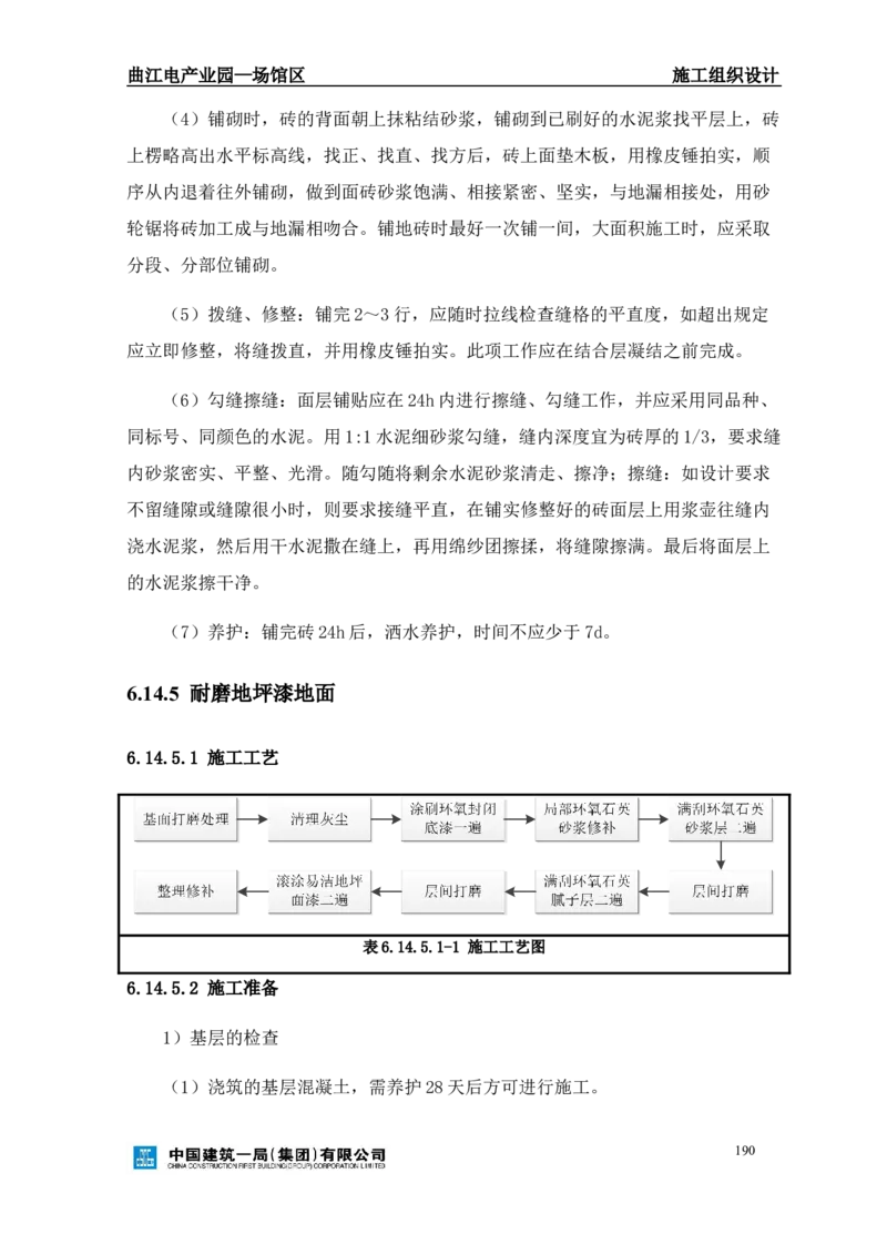 曲江电竞产业园--场馆区施工组织设计_2021-2023年优秀施组方案_施工组织设计_曲江电竞产业园--场馆区项目施工组织设计_1.施工组织设计