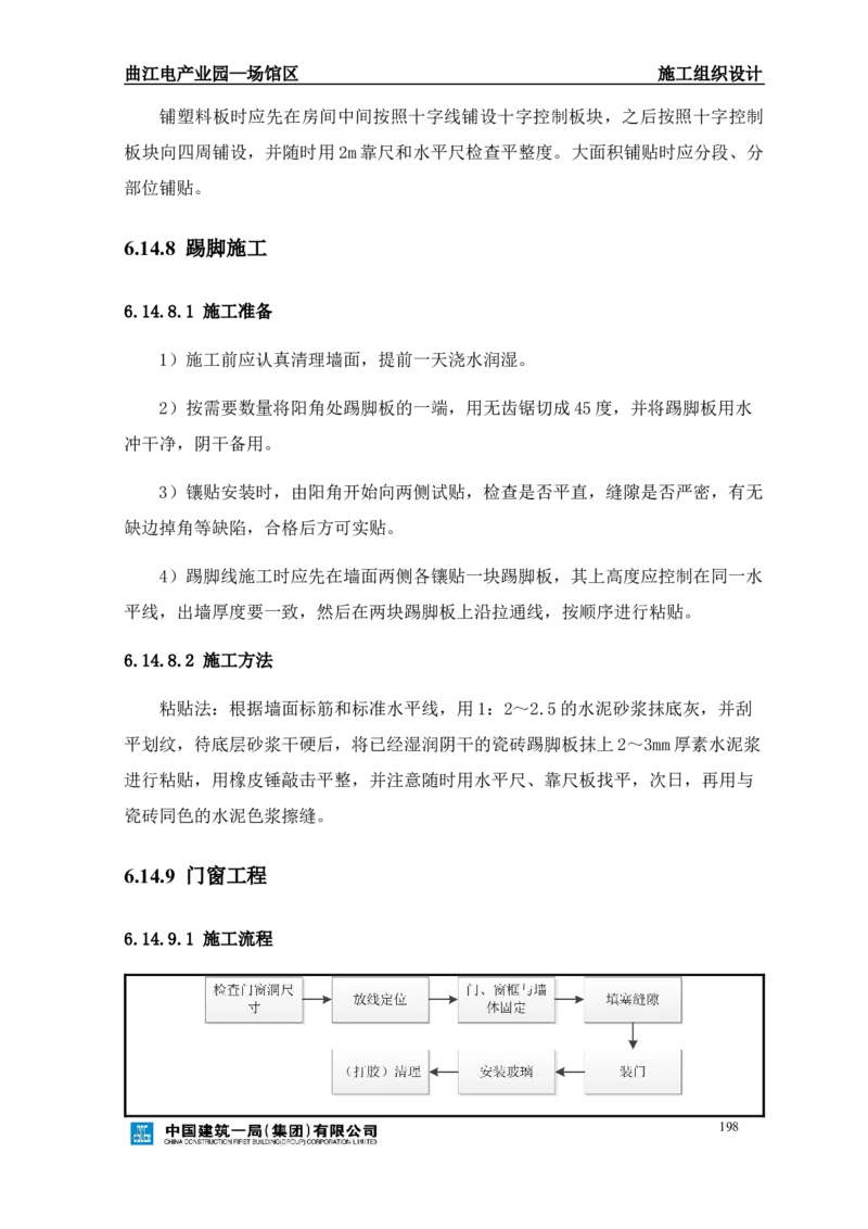 曲江电竞产业园--场馆区施工组织设计_2021-2023年优秀施组方案_施工组织设计_曲江电竞产业园--场馆区项目施工组织设计_1.施工组织设计