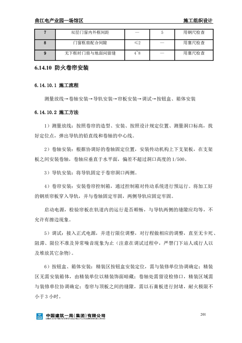 曲江电竞产业园--场馆区施工组织设计_2021-2023年优秀施组方案_施工组织设计_曲江电竞产业园--场馆区项目施工组织设计_1.施工组织设计