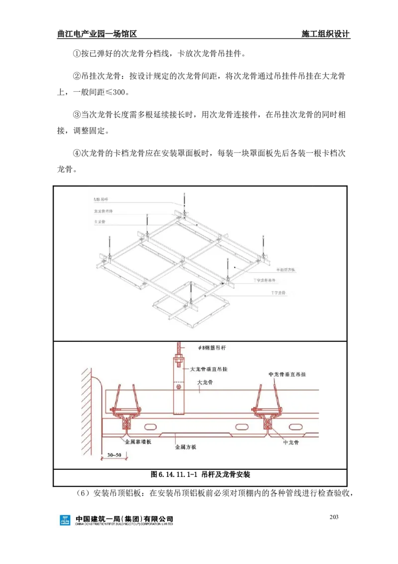 曲江电竞产业园--场馆区施工组织设计_2021-2023年优秀施组方案_施工组织设计_曲江电竞产业园--场馆区项目施工组织设计_1.施工组织设计