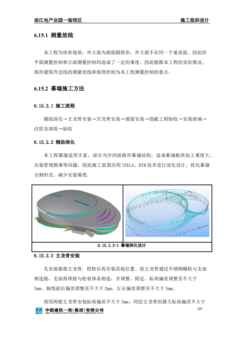 曲江电竞产业园--场馆区施工组织设计_2021-2023年优秀施组方案_施工组织设计_曲江电竞产业园--场馆区项目施工组织设计_1.施工组织设计
