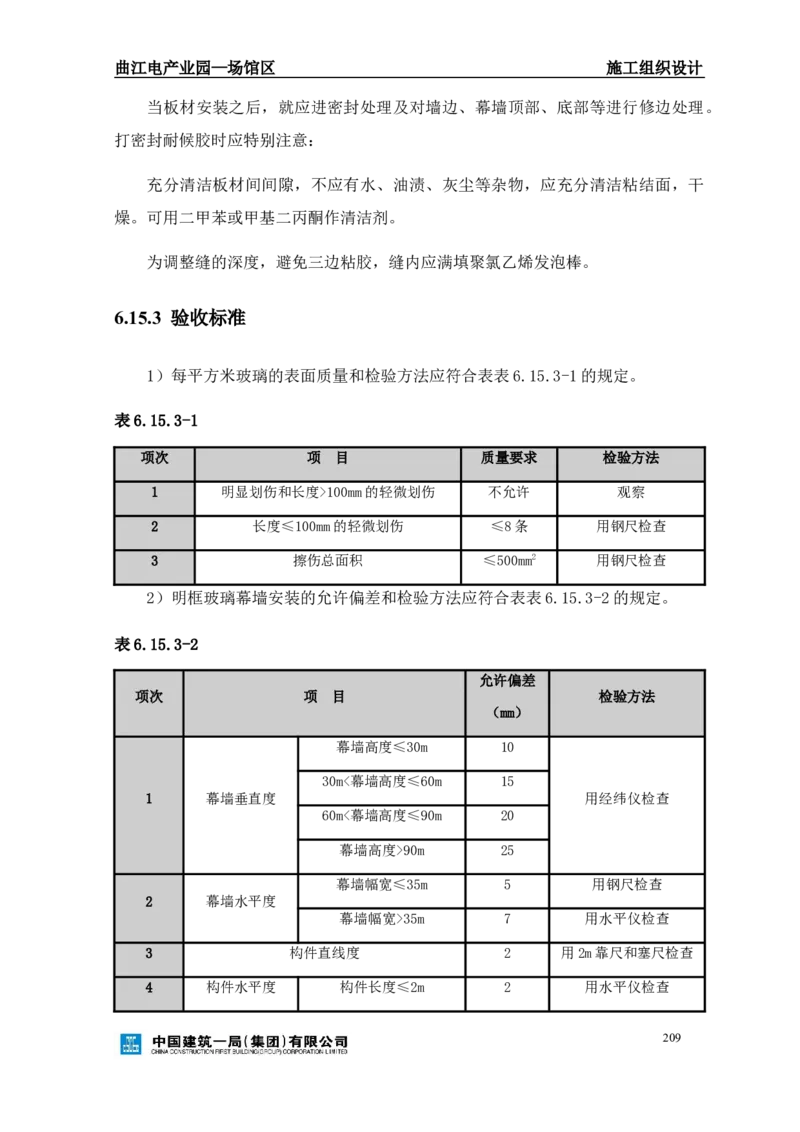 曲江电竞产业园--场馆区施工组织设计_2021-2023年优秀施组方案_施工组织设计_曲江电竞产业园--场馆区项目施工组织设计_1.施工组织设计