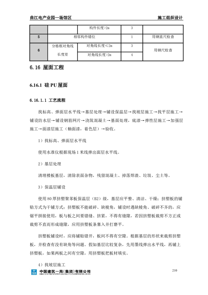 曲江电竞产业园--场馆区施工组织设计_2021-2023年优秀施组方案_施工组织设计_曲江电竞产业园--场馆区项目施工组织设计_1.施工组织设计