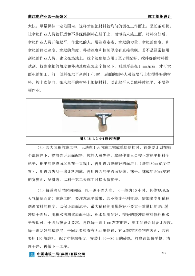 曲江电竞产业园--场馆区施工组织设计_2021-2023年优秀施组方案_施工组织设计_曲江电竞产业园--场馆区项目施工组织设计_1.施工组织设计