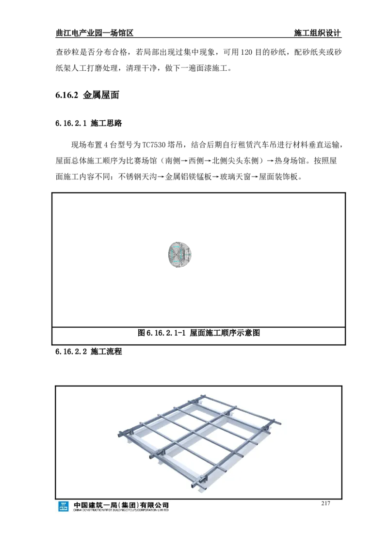 曲江电竞产业园--场馆区施工组织设计_2021-2023年优秀施组方案_施工组织设计_曲江电竞产业园--场馆区项目施工组织设计_1.施工组织设计