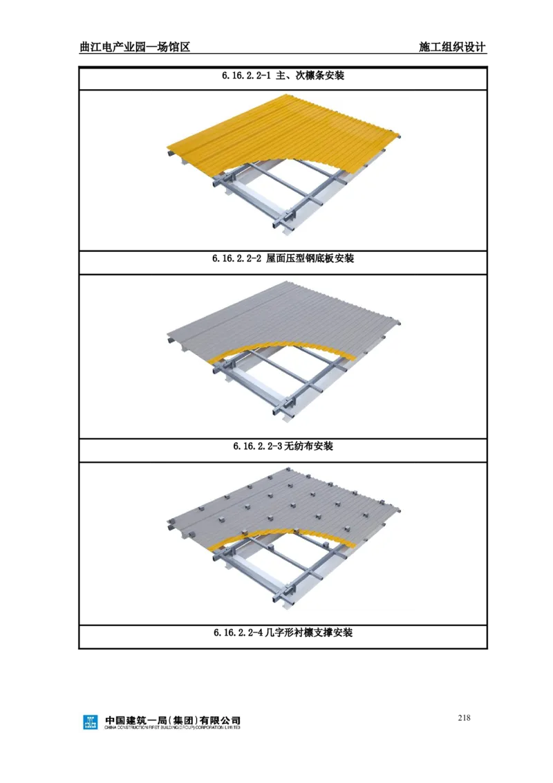 曲江电竞产业园--场馆区施工组织设计_2021-2023年优秀施组方案_施工组织设计_曲江电竞产业园--场馆区项目施工组织设计_1.施工组织设计