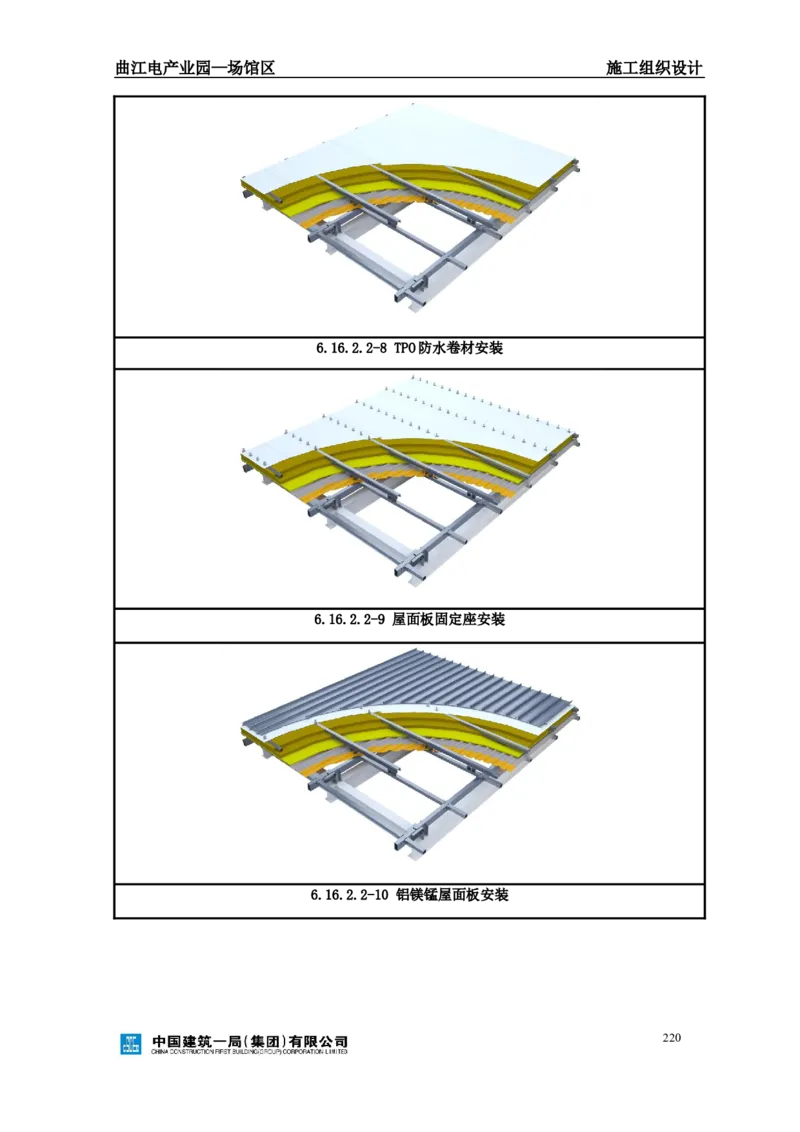 曲江电竞产业园--场馆区施工组织设计_2021-2023年优秀施组方案_施工组织设计_曲江电竞产业园--场馆区项目施工组织设计_1.施工组织设计