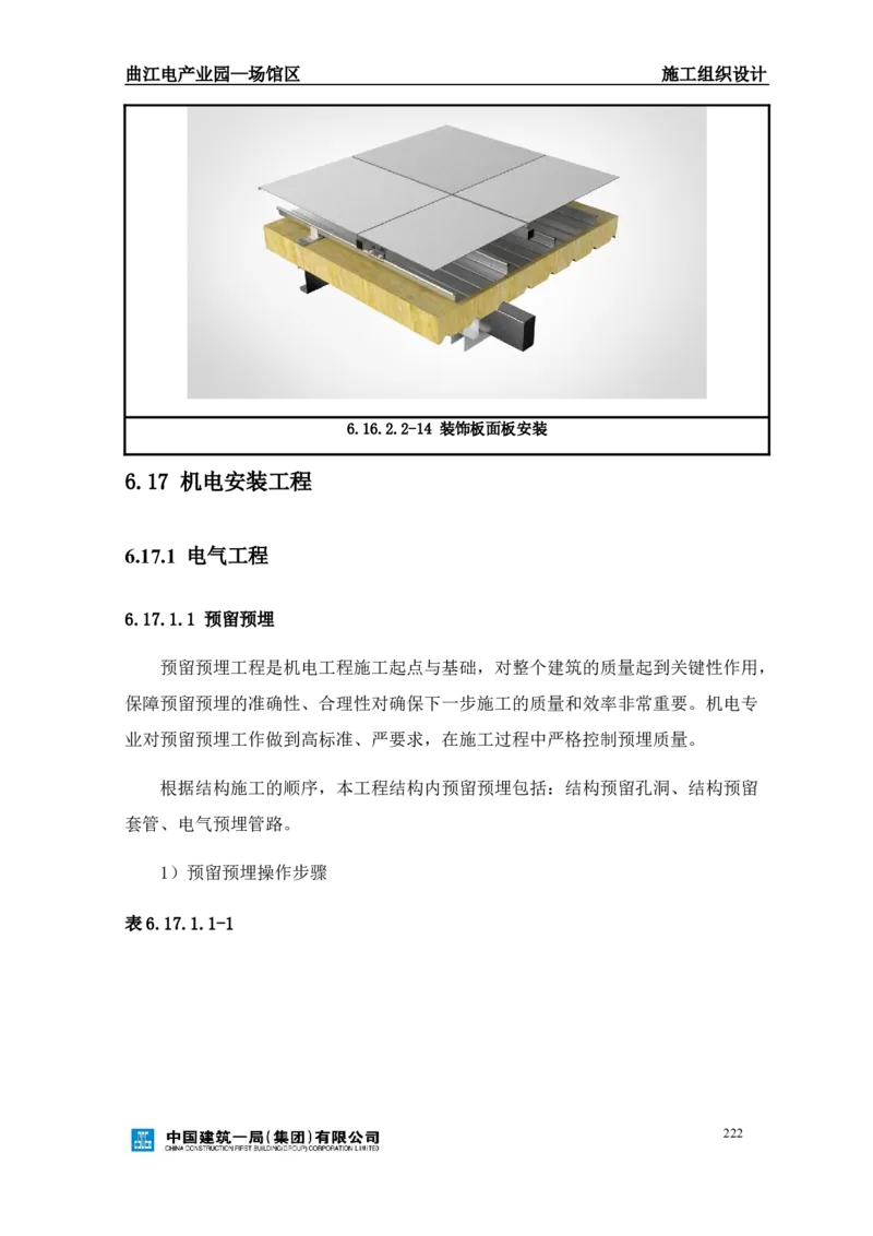 曲江电竞产业园--场馆区施工组织设计_2021-2023年优秀施组方案_施工组织设计_曲江电竞产业园--场馆区项目施工组织设计_1.施工组织设计