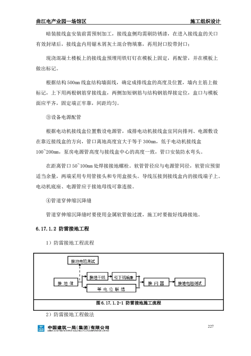 曲江电竞产业园--场馆区施工组织设计_2021-2023年优秀施组方案_施工组织设计_曲江电竞产业园--场馆区项目施工组织设计_1.施工组织设计