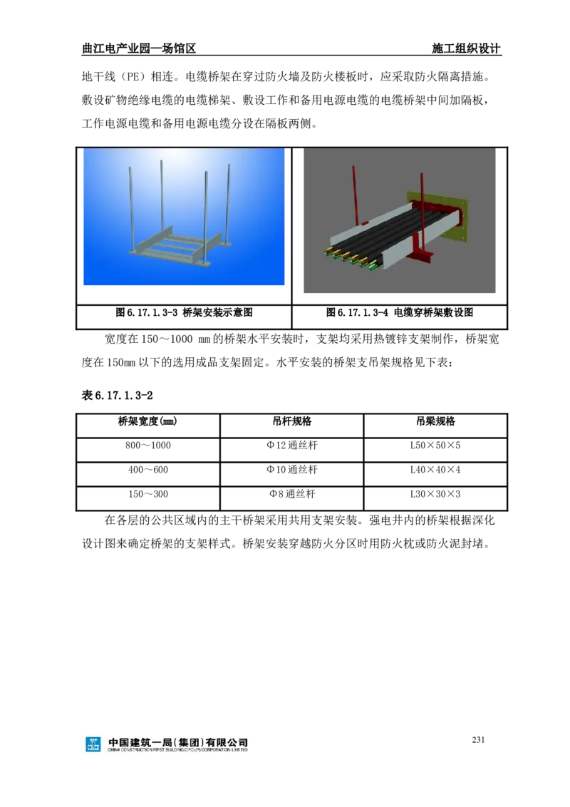 曲江电竞产业园--场馆区施工组织设计_2021-2023年优秀施组方案_施工组织设计_曲江电竞产业园--场馆区项目施工组织设计_1.施工组织设计