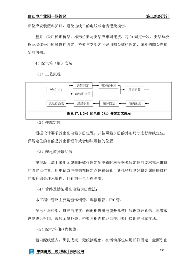 曲江电竞产业园--场馆区施工组织设计_2021-2023年优秀施组方案_施工组织设计_曲江电竞产业园--场馆区项目施工组织设计_1.施工组织设计