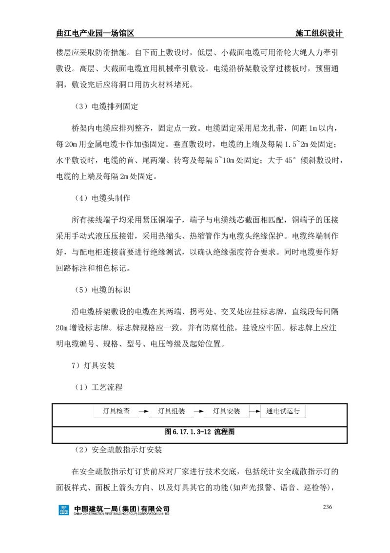 曲江电竞产业园--场馆区施工组织设计_2021-2023年优秀施组方案_施工组织设计_曲江电竞产业园--场馆区项目施工组织设计_1.施工组织设计