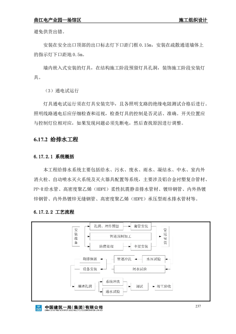 曲江电竞产业园--场馆区施工组织设计_2021-2023年优秀施组方案_施工组织设计_曲江电竞产业园--场馆区项目施工组织设计_1.施工组织设计