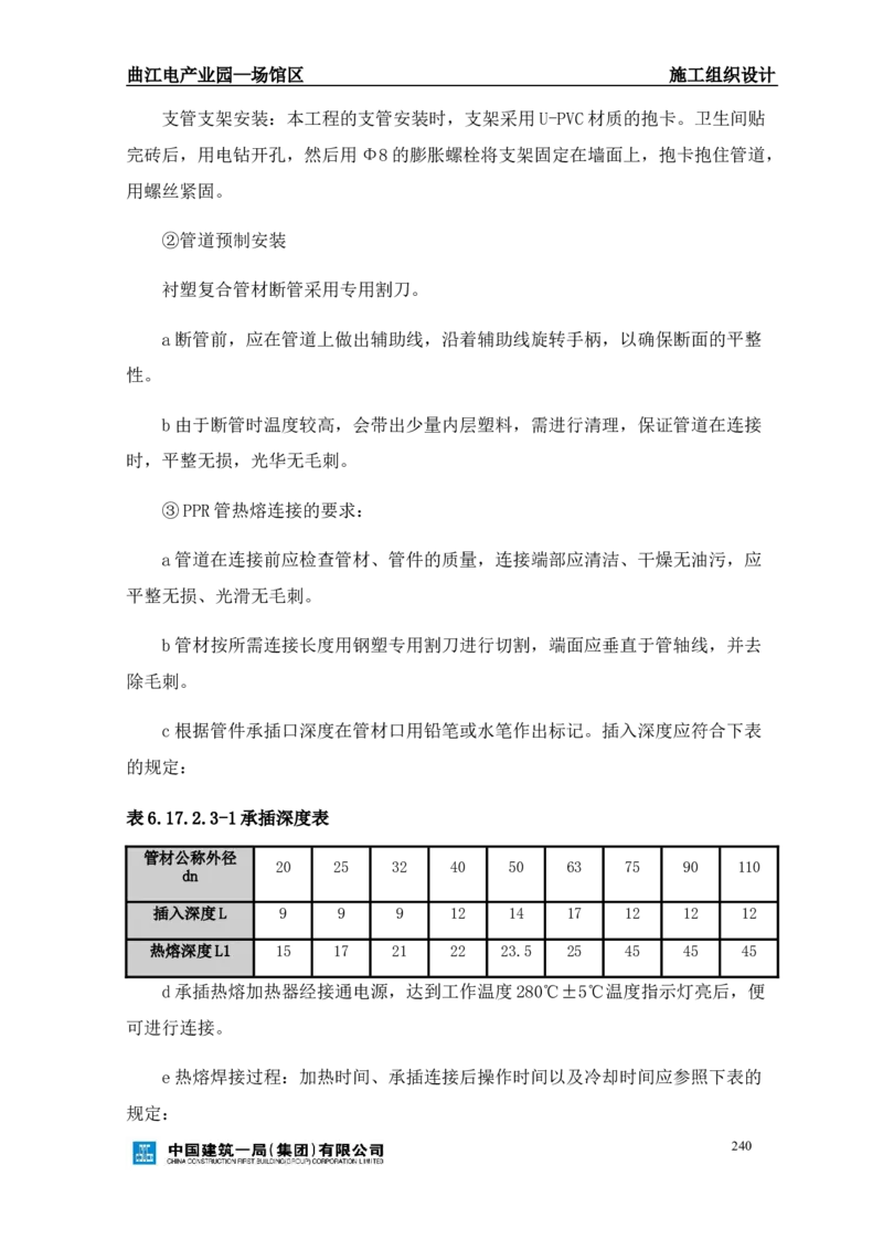 曲江电竞产业园--场馆区施工组织设计_2021-2023年优秀施组方案_施工组织设计_曲江电竞产业园--场馆区项目施工组织设计_1.施工组织设计