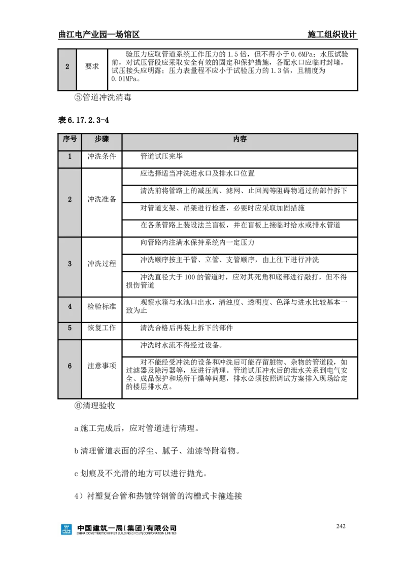 曲江电竞产业园--场馆区施工组织设计_2021-2023年优秀施组方案_施工组织设计_曲江电竞产业园--场馆区项目施工组织设计_1.施工组织设计