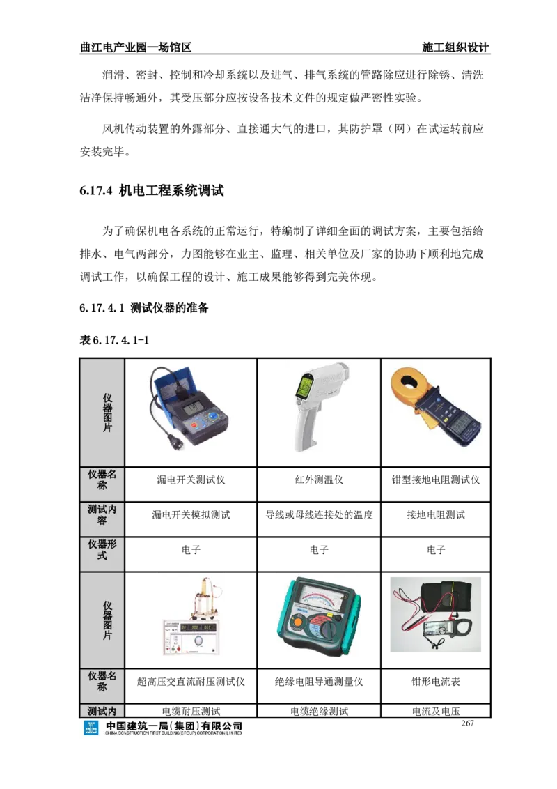 曲江电竞产业园--场馆区施工组织设计_2021-2023年优秀施组方案_施工组织设计_曲江电竞产业园--场馆区项目施工组织设计_1.施工组织设计