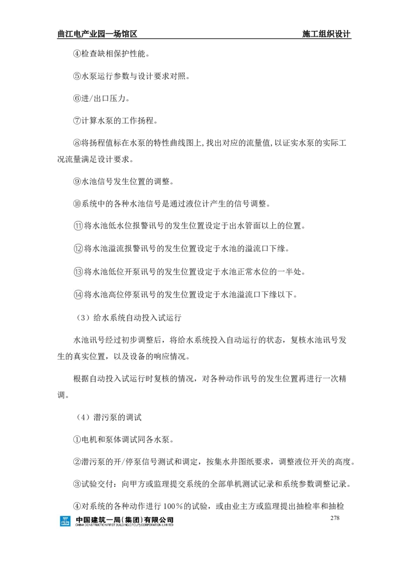曲江电竞产业园--场馆区施工组织设计_2021-2023年优秀施组方案_施工组织设计_曲江电竞产业园--场馆区项目施工组织设计_1.施工组织设计