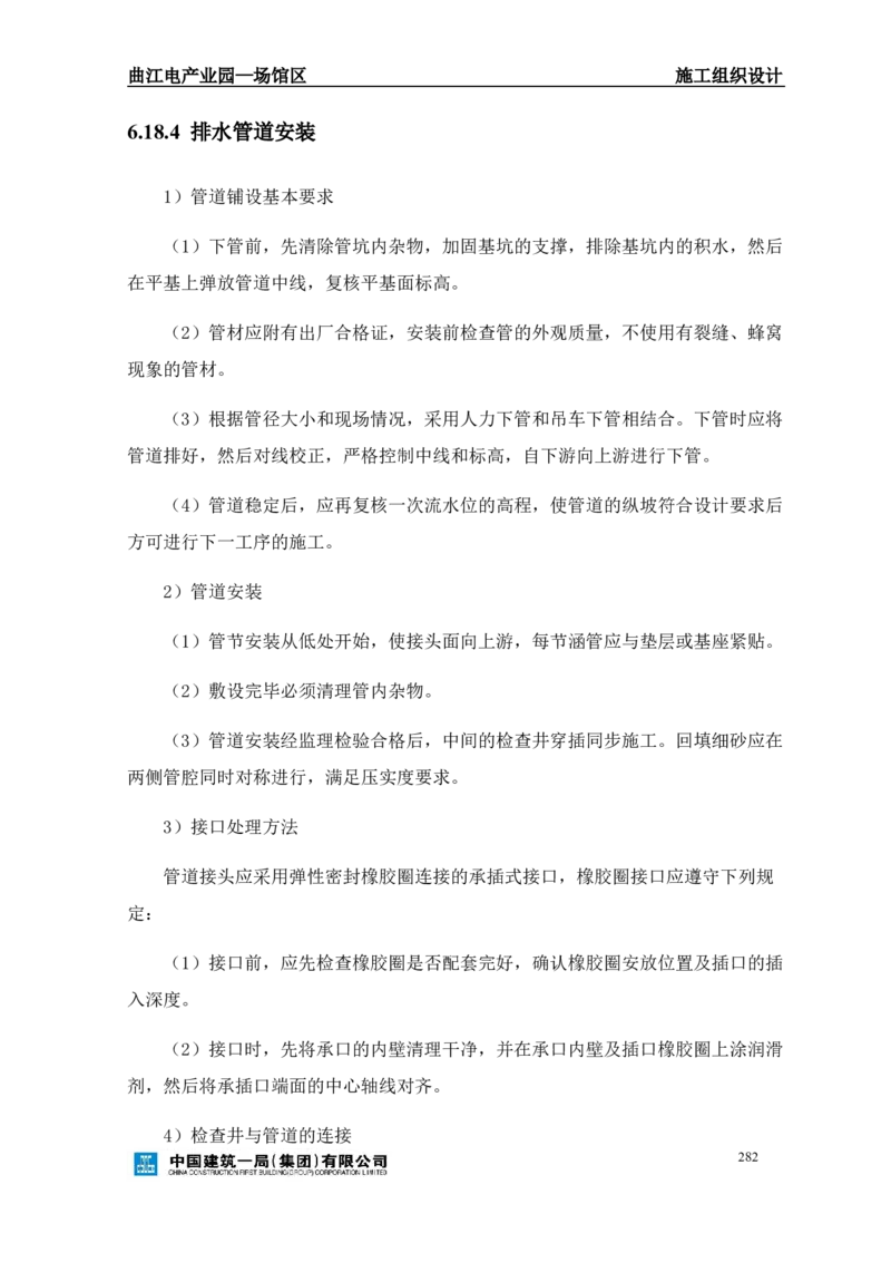 曲江电竞产业园--场馆区施工组织设计_2021-2023年优秀施组方案_施工组织设计_曲江电竞产业园--场馆区项目施工组织设计_1.施工组织设计