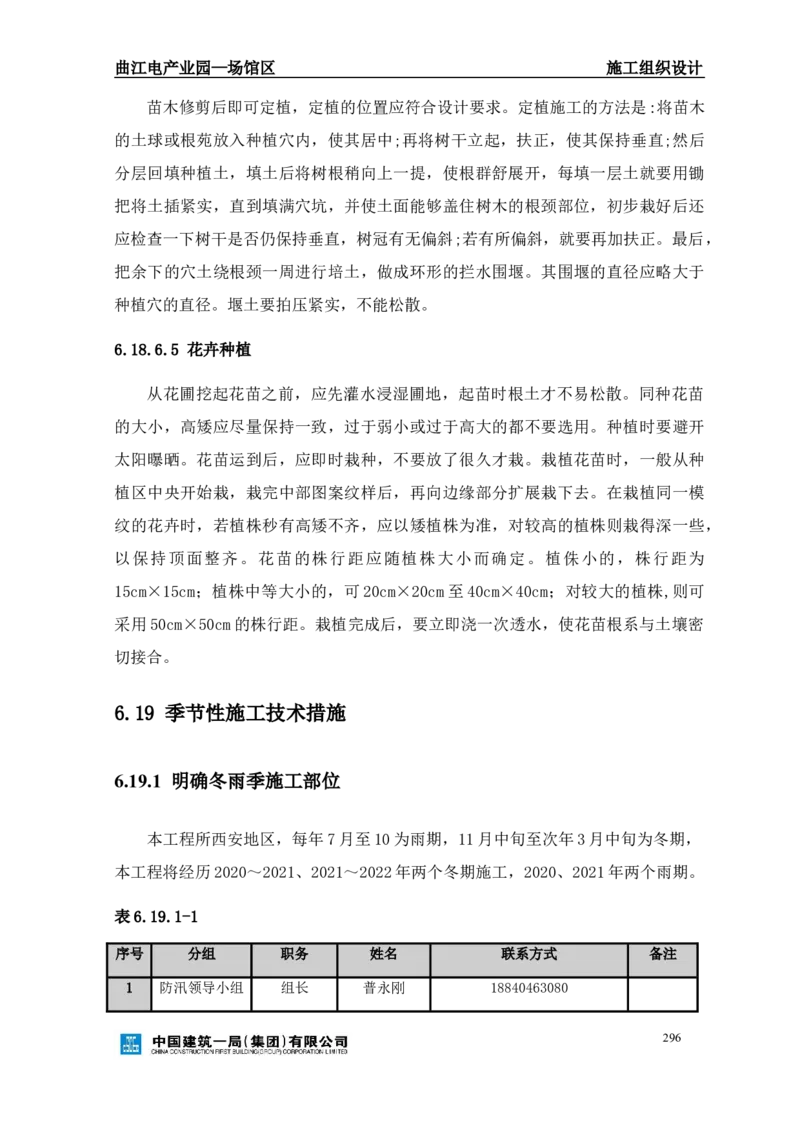 曲江电竞产业园--场馆区施工组织设计_2021-2023年优秀施组方案_施工组织设计_曲江电竞产业园--场馆区项目施工组织设计_1.施工组织设计