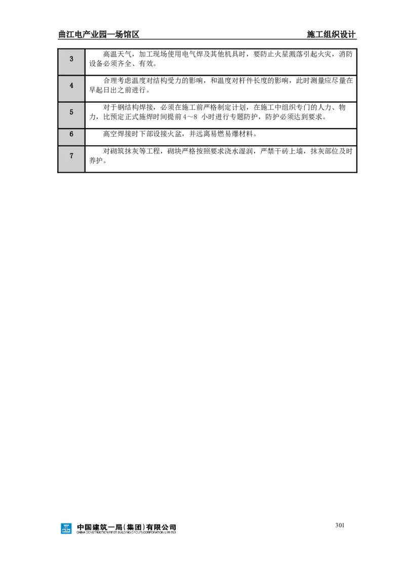 曲江电竞产业园--场馆区施工组织设计_2021-2023年优秀施组方案_施工组织设计_曲江电竞产业园--场馆区项目施工组织设计_1.施工组织设计