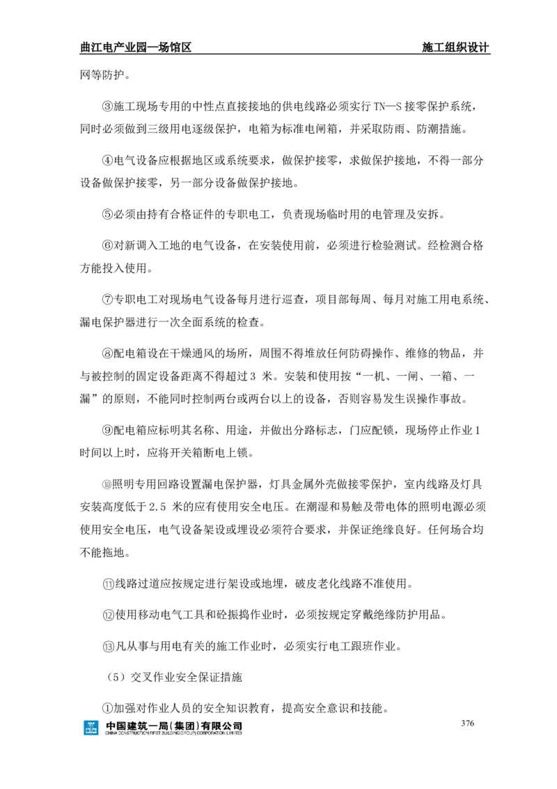 曲江电竞产业园--场馆区施工组织设计_2021-2023年优秀施组方案_施工组织设计_曲江电竞产业园--场馆区项目施工组织设计_1.施工组织设计