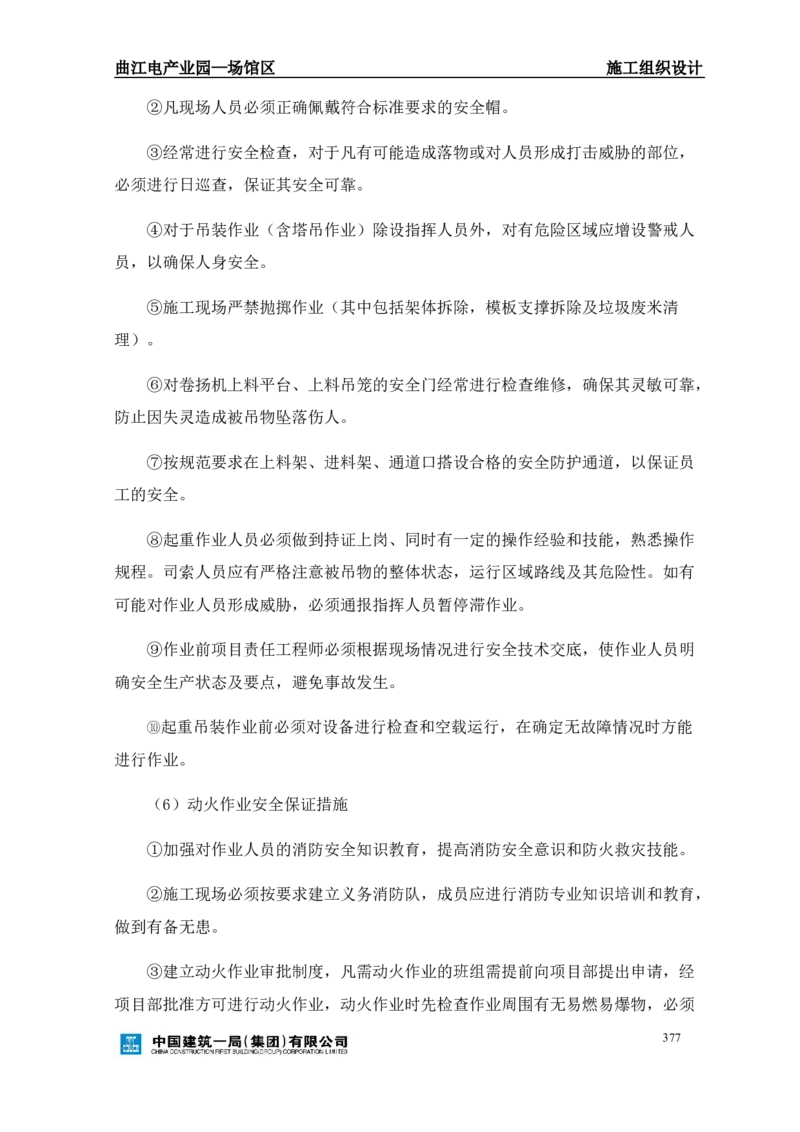 曲江电竞产业园--场馆区施工组织设计_2021-2023年优秀施组方案_施工组织设计_曲江电竞产业园--场馆区项目施工组织设计_1.施工组织设计