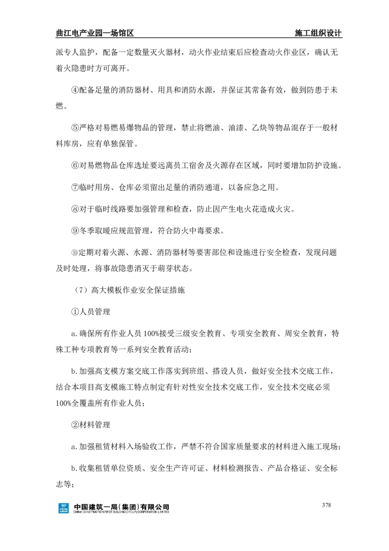 曲江电竞产业园--场馆区施工组织设计_2021-2023年优秀施组方案_施工组织设计_曲江电竞产业园--场馆区项目施工组织设计_1.施工组织设计