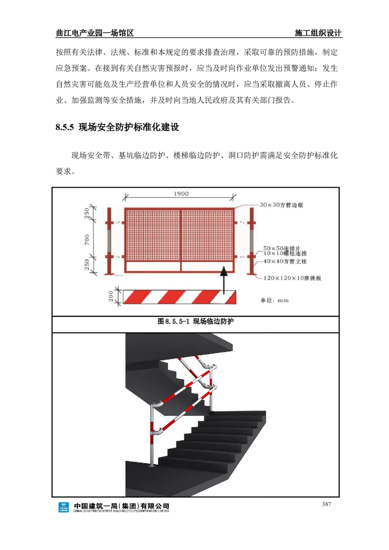 曲江电竞产业园--场馆区施工组织设计_2021-2023年优秀施组方案_施工组织设计_曲江电竞产业园--场馆区项目施工组织设计_1.施工组织设计