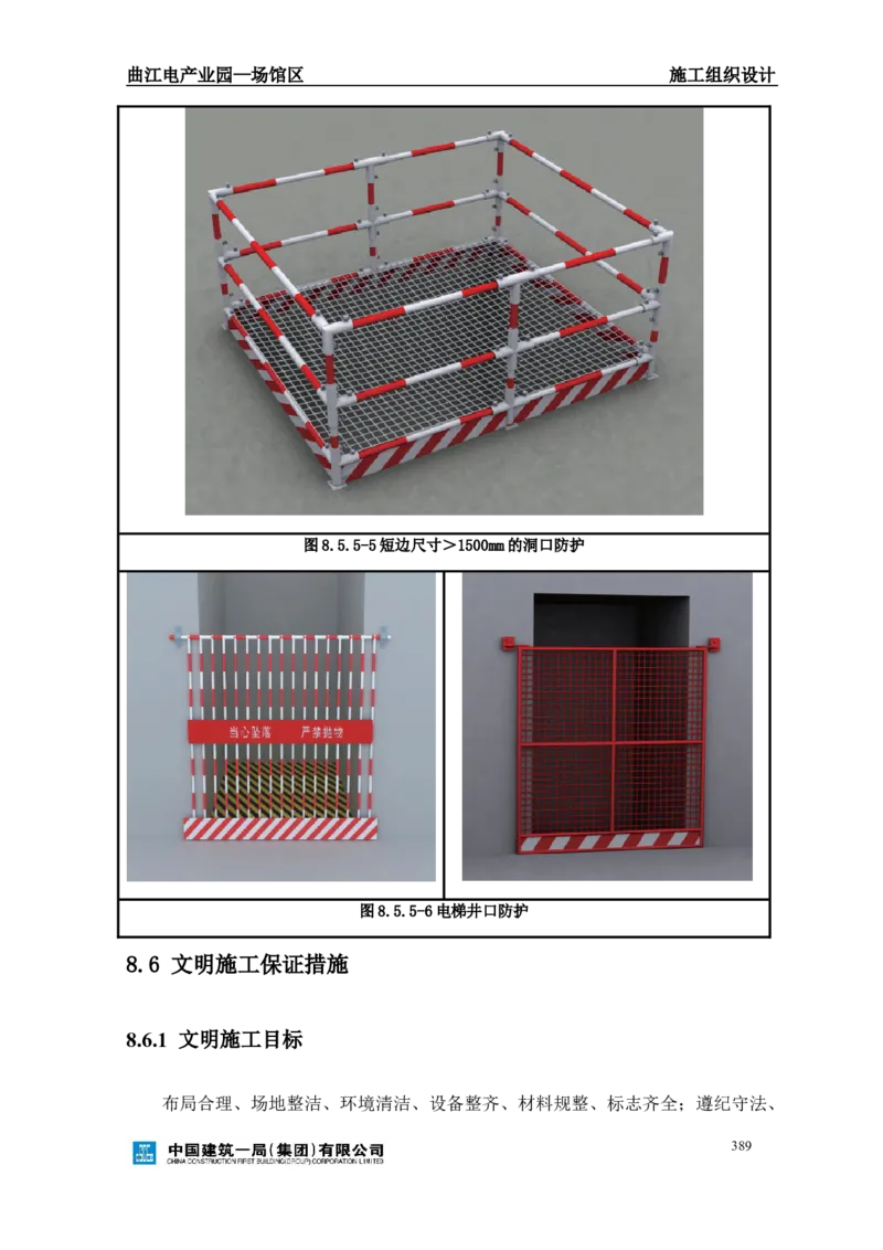 曲江电竞产业园--场馆区施工组织设计_2021-2023年优秀施组方案_施工组织设计_曲江电竞产业园--场馆区项目施工组织设计_1.施工组织设计