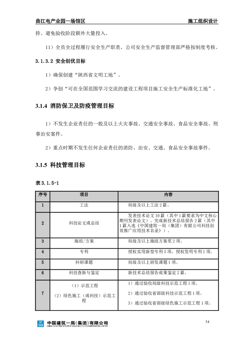 曲江电竞产业园--场馆区施工组织设计_2021-2023年优秀施组方案_施工组织设计_曲江电竞产业园--场馆区项目施工组织设计_1.施工组织设计
