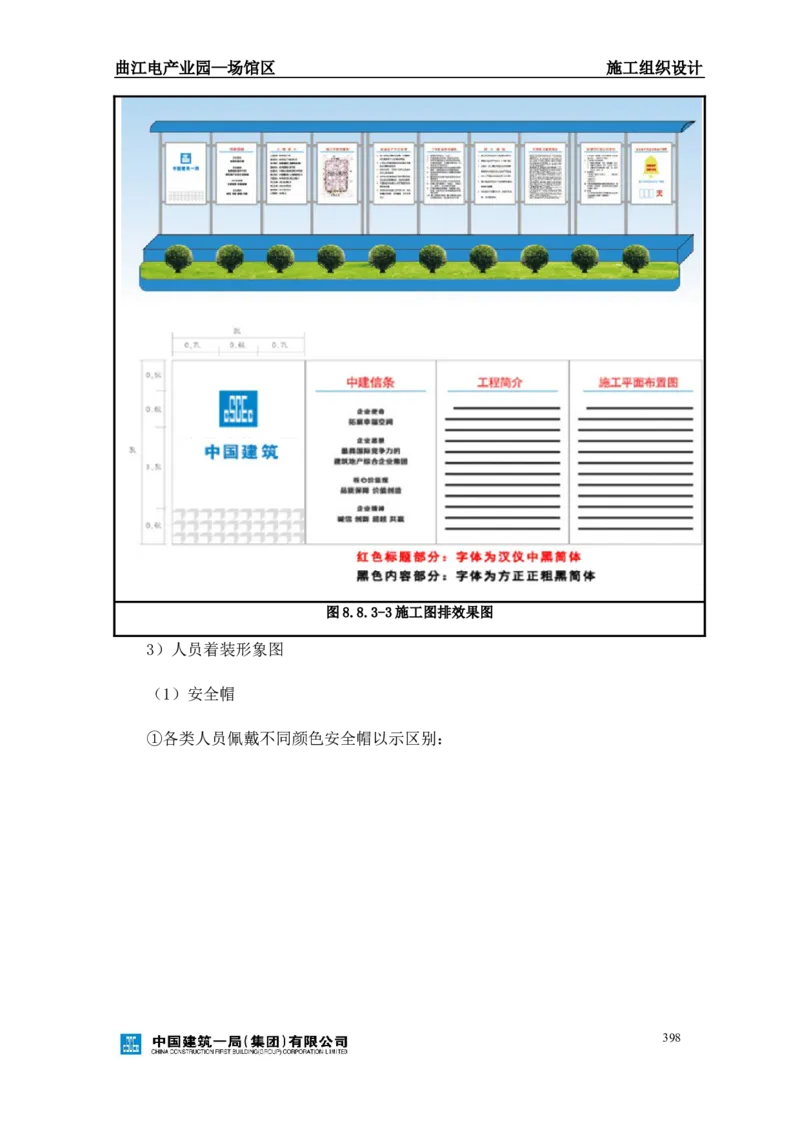 曲江电竞产业园--场馆区施工组织设计_2021-2023年优秀施组方案_施工组织设计_曲江电竞产业园--场馆区项目施工组织设计_1.施工组织设计