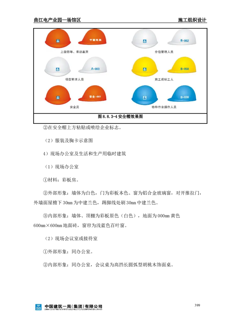 曲江电竞产业园--场馆区施工组织设计_2021-2023年优秀施组方案_施工组织设计_曲江电竞产业园--场馆区项目施工组织设计_1.施工组织设计