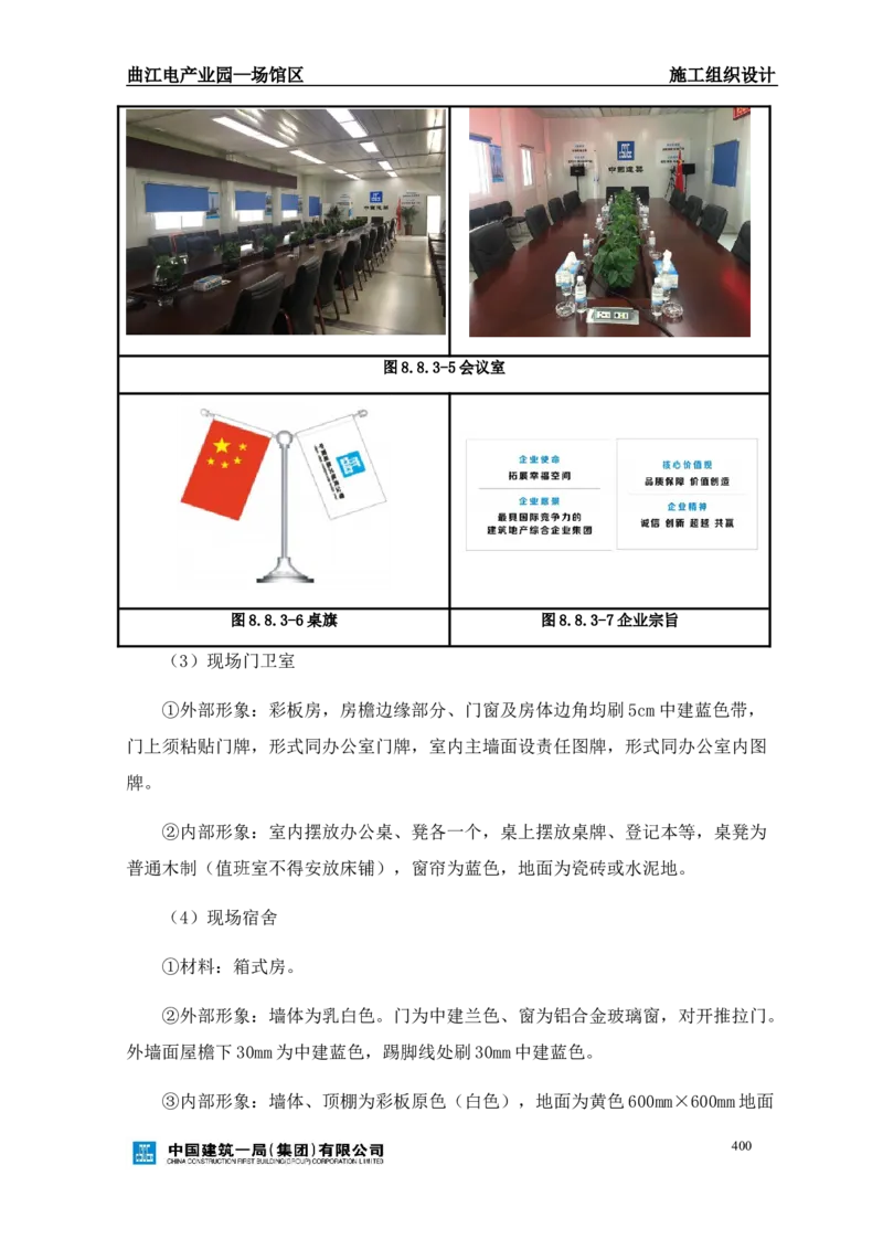 曲江电竞产业园--场馆区施工组织设计_2021-2023年优秀施组方案_施工组织设计_曲江电竞产业园--场馆区项目施工组织设计_1.施工组织设计