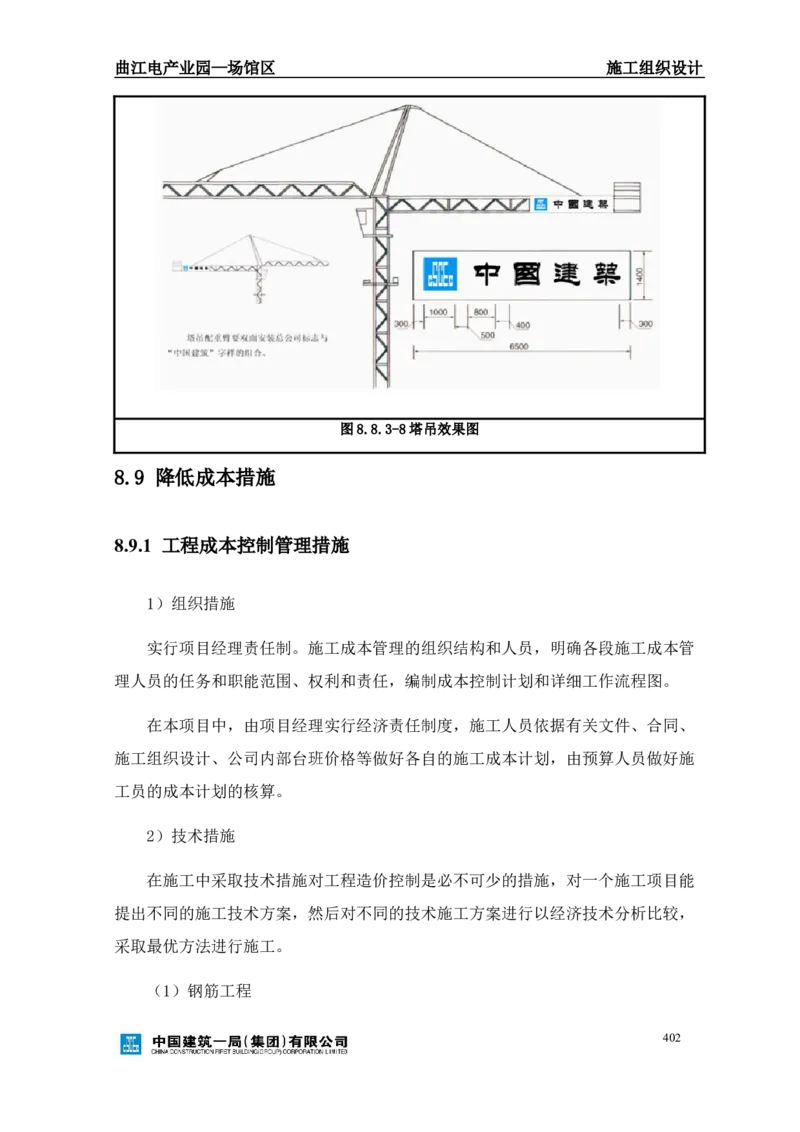 曲江电竞产业园--场馆区施工组织设计_2021-2023年优秀施组方案_施工组织设计_曲江电竞产业园--场馆区项目施工组织设计_1.施工组织设计