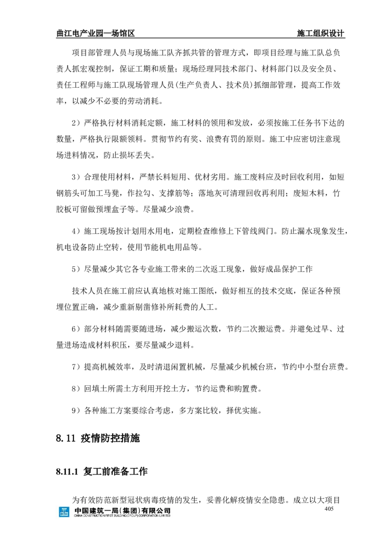 曲江电竞产业园--场馆区施工组织设计_2021-2023年优秀施组方案_施工组织设计_曲江电竞产业园--场馆区项目施工组织设计_1.施工组织设计