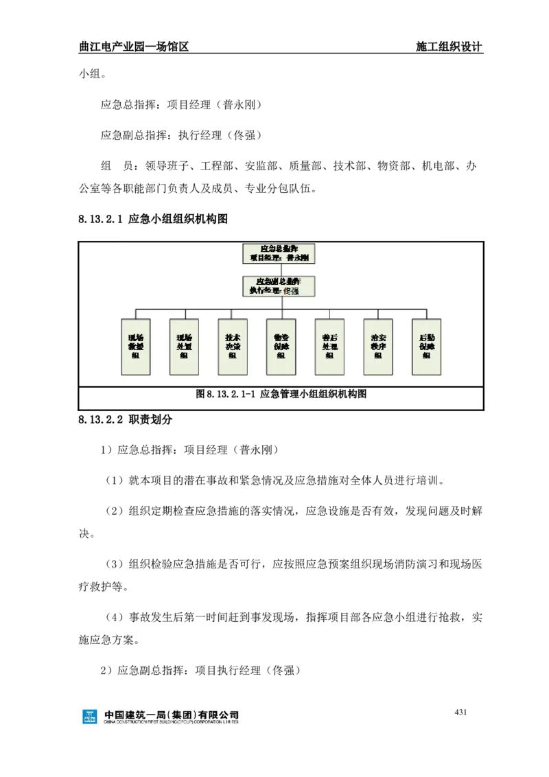 曲江电竞产业园--场馆区施工组织设计_2021-2023年优秀施组方案_施工组织设计_曲江电竞产业园--场馆区项目施工组织设计_1.施工组织设计