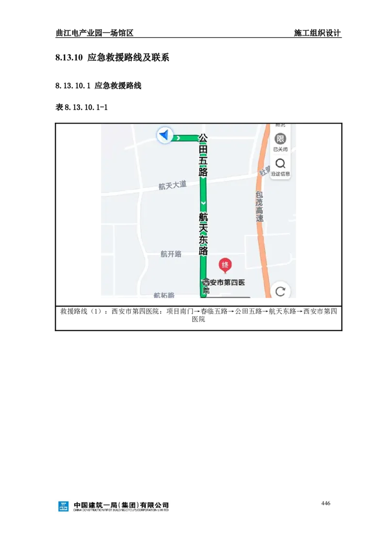 曲江电竞产业园--场馆区施工组织设计_2021-2023年优秀施组方案_施工组织设计_曲江电竞产业园--场馆区项目施工组织设计_1.施工组织设计