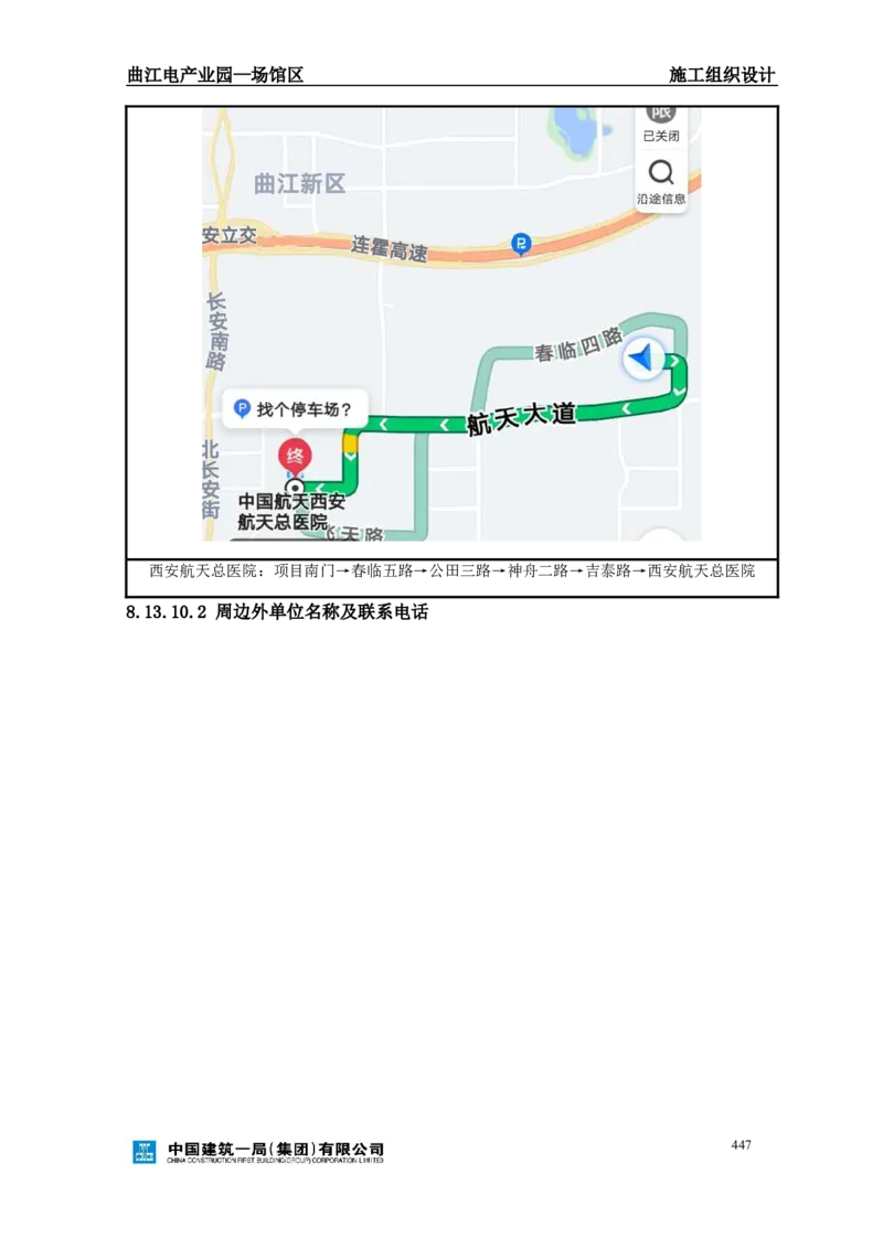 曲江电竞产业园--场馆区施工组织设计_2021-2023年优秀施组方案_施工组织设计_曲江电竞产业园--场馆区项目施工组织设计_1.施工组织设计